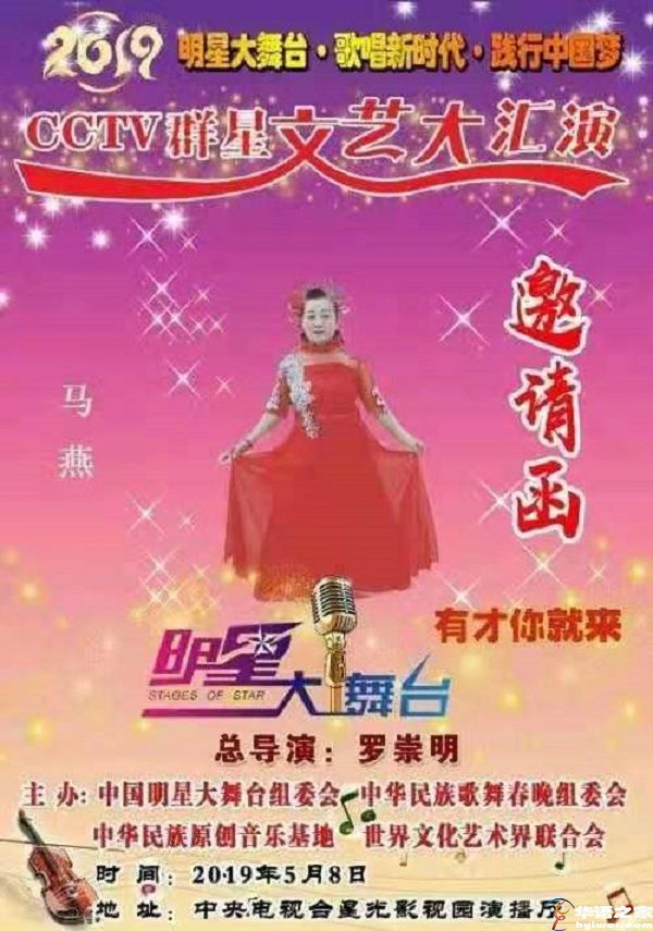 歌手 —— 马燕红
