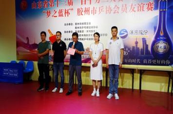 2021山东省第十三届“百千万大赛”青岛赛区“梦之蓝杯”胶州市乒协会员友谊赛举行